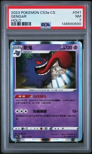 New Listing2023 POKEMON SIMPLIFIED CHINESE CS3A C-PRIMORDIAL ARTS: OVERGROW GENGAR PSA 7