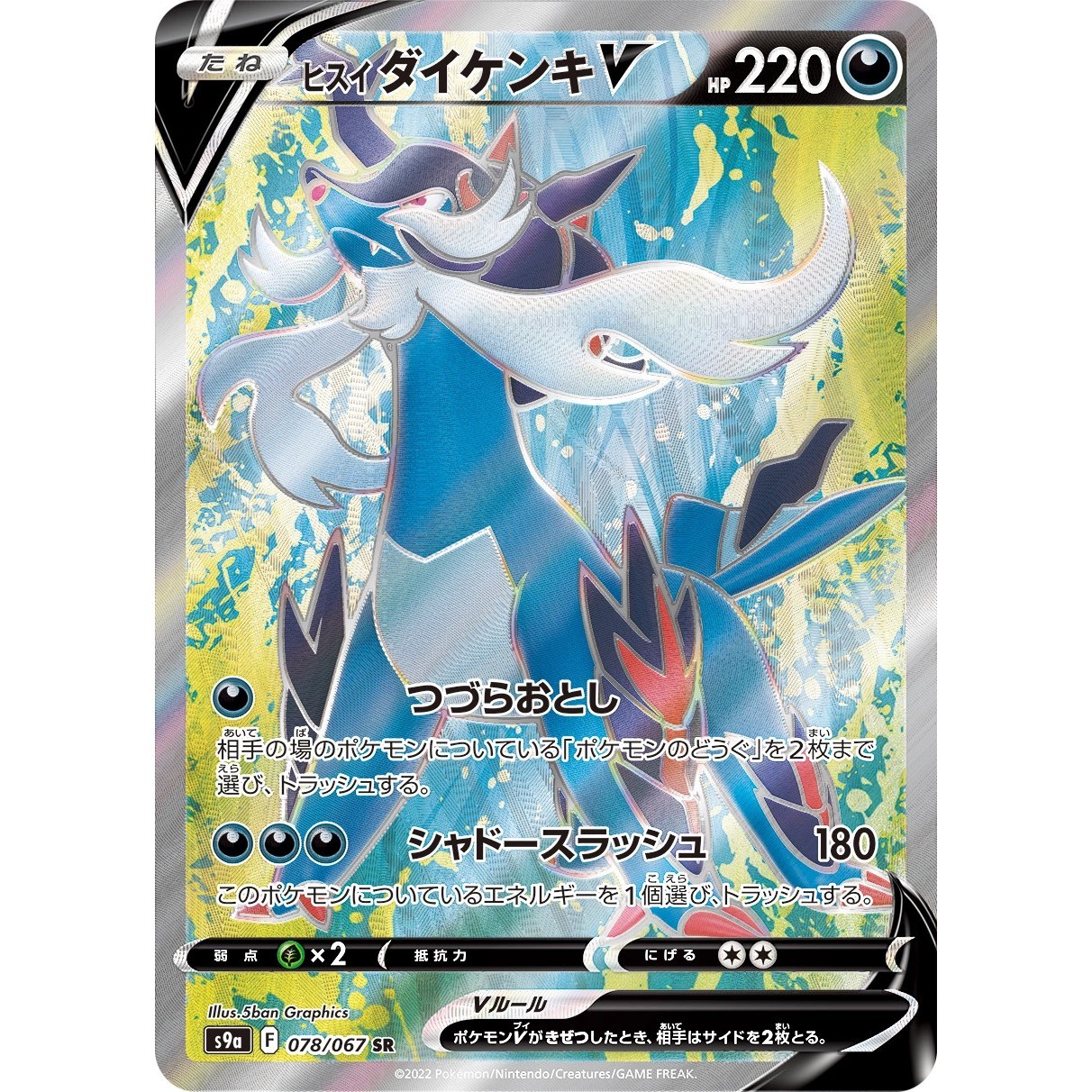 Hisuian Samurott V 2022 Japanese Sword & Shield: Battle Region #078/067 Super Rare Price Guide - Sports Card Investor Hisuian Samurott V 2022 Japanese Sword & Shield: Battle Region #078/067 Super Rare Price Guide - Sports Card Investor