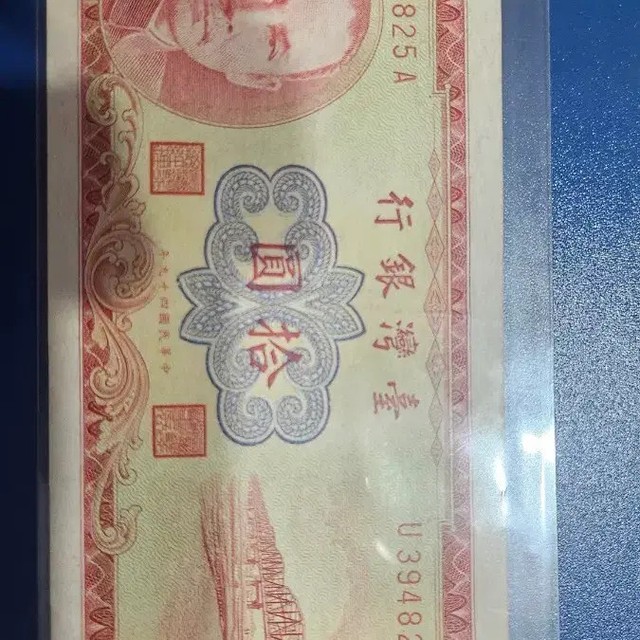 Taiwan 1960 10 Yuan Banknote Rare Collectible 1960s Currency