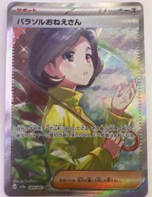 2023 ポケモンカード PARASOL LADY #089 Parasol Lady SAR 089/062 Pokemon Card sv3a Raging Surf 2023