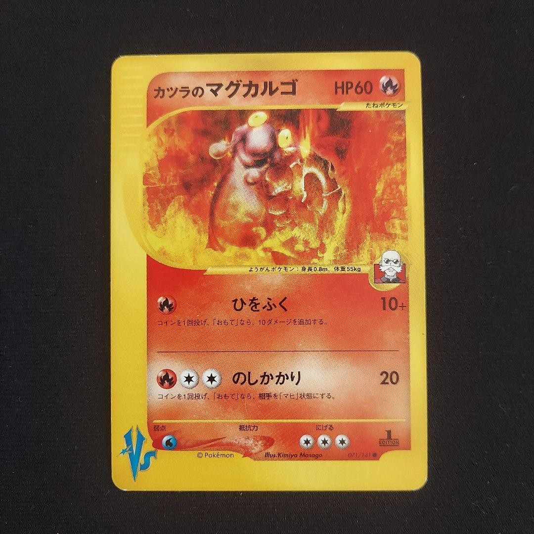 Blaine's Magcargo Pokemon Card VS 071/141 Card e VS-Series