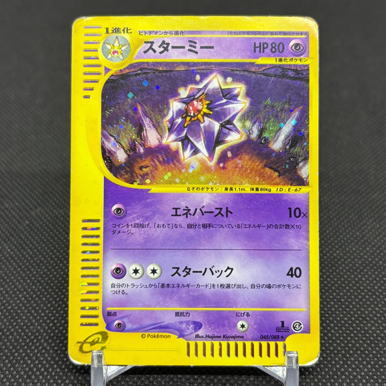 Starmie 045/088 Skyridge Split Earth 1st Ed Japanese Pokemon Card #38D9