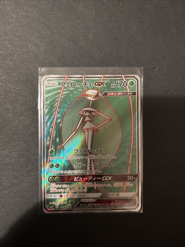 Pheromosa GX 115/114 Sm4+: GX Battle Boost Holo (Japanese)