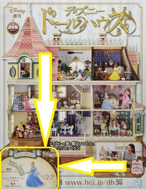 B099C5NDXN Hachette Collections JP Disney Doll House kits Cinderella 77 (no Book