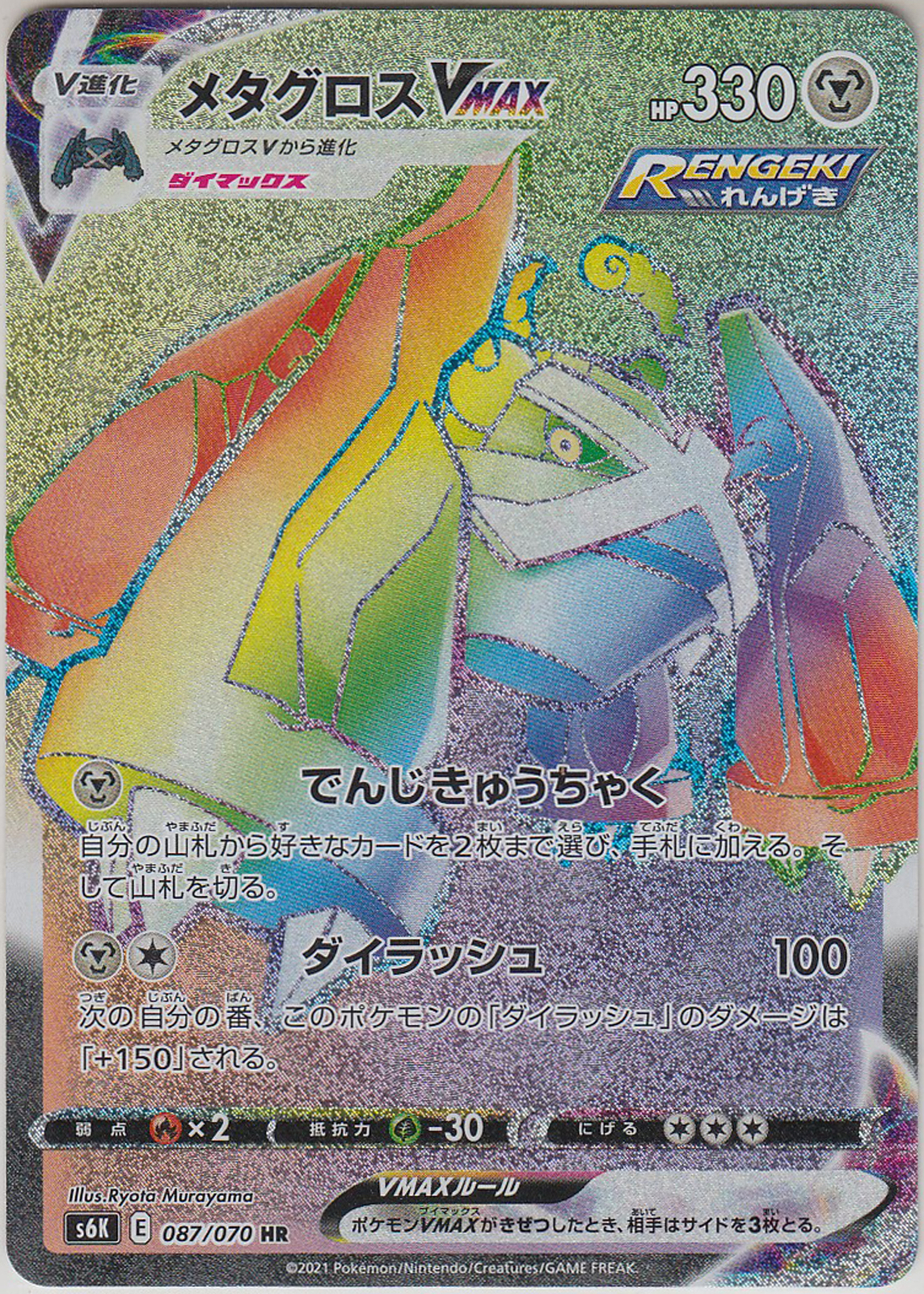 Metagross VMAX 087/070 S6k: Jet-Black Spirit Holo (Japanese) for