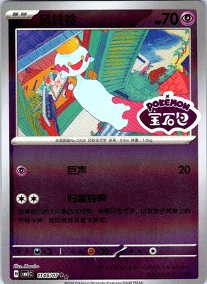 Chimecho - 1106/07 Pokemon Gem Vol. 5 NM