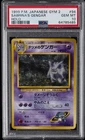 1999 POKEMON JAPANESE GYM 2 #94 SABRINA'S GENGAR-HOLO PSA 10