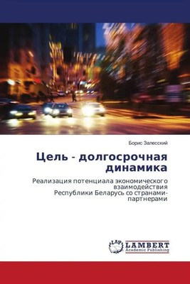 Boris Zalesskij | Cel' - dolgosrochnaq dinamika | Taschenbuch | Russisch (2022)