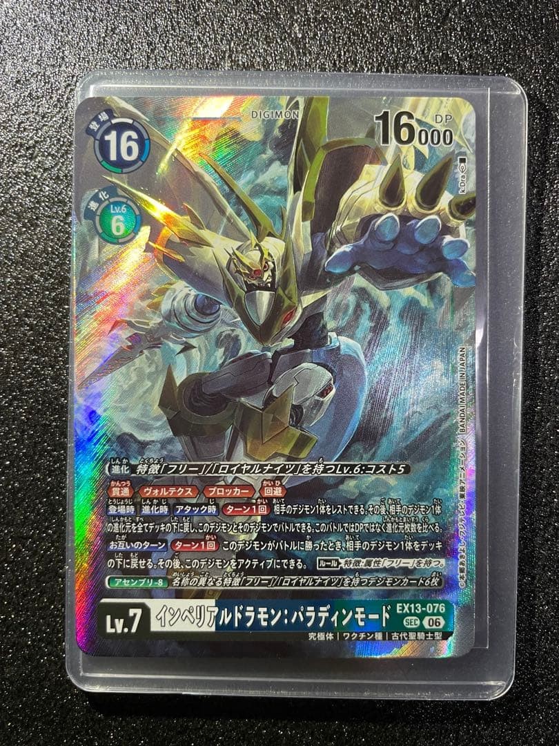 Imperial Ramon Paladin Mode Sec Secret Chivalrous | eBay