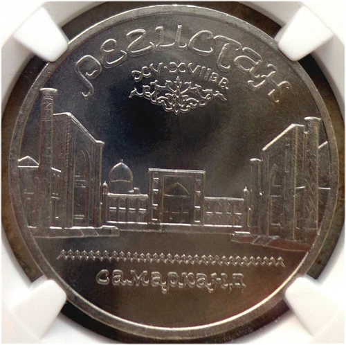38. 1989 Russia USSR NGC MS 63 SAMARKAND 5 Rouble Typ I-B UNC Matt