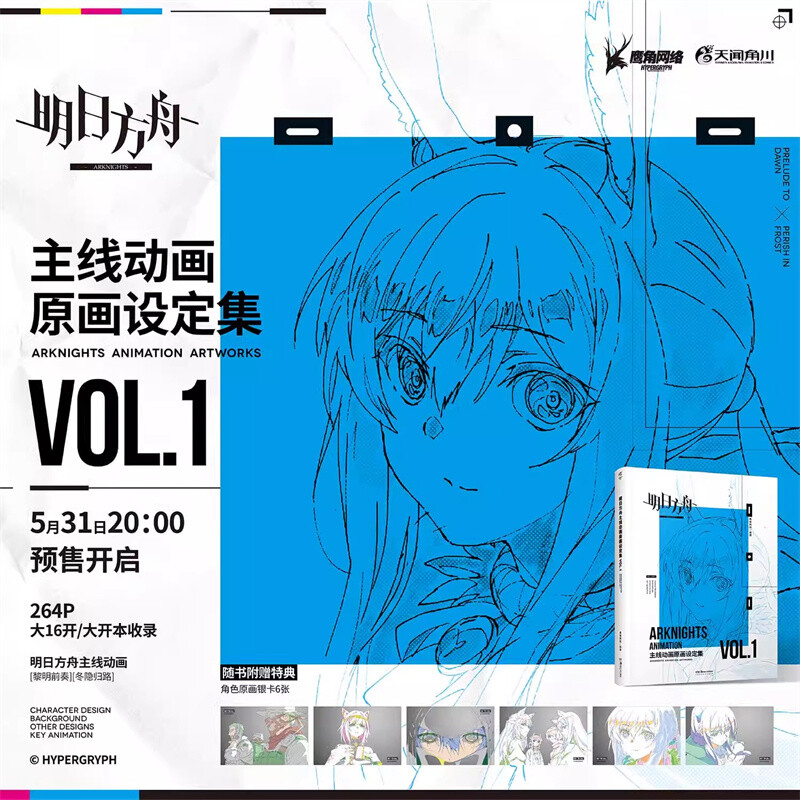 Official Arknights Animetion Artworks VOL.1 Picture Book