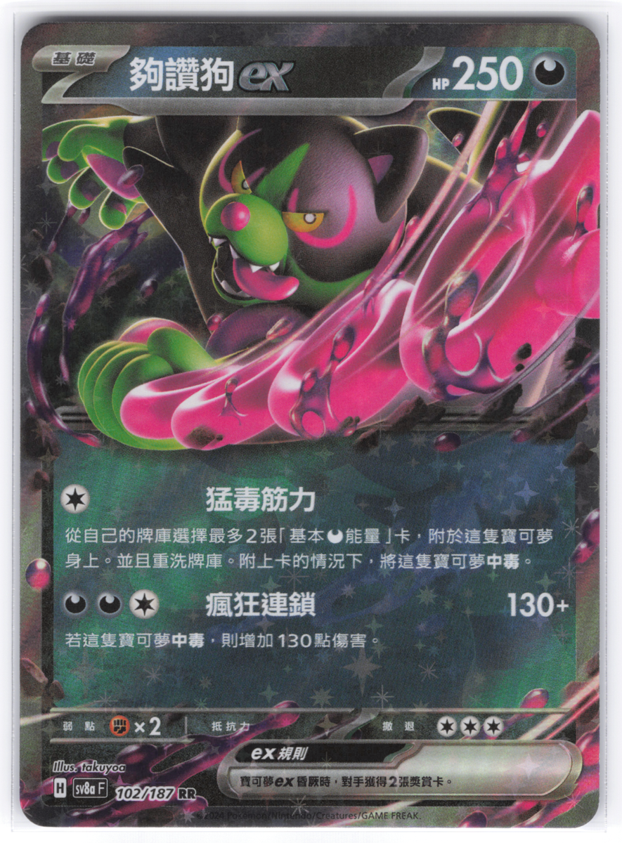 Pokemon Traditional Chinese Terastal Festival Ex SV8aF -Pick Your