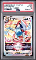 Lugia VSTAR 080/098 Paradigm Trigger Japanese Triple Rare Holo