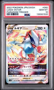 Lugia VSTAR 080/098 Paradigm Trigger Japanese Triple Rare Holo