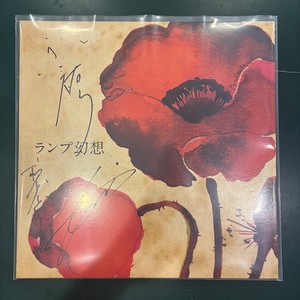 Lamp ランプ幻想 中古 LP レコード analog vinyl Mi0zNDYzLmpwZWc.jpeg