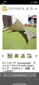 RARE SNOW PEAK STP- 351 LIGHT TARP PENTA SHIELD BACKPACKING SHELTER UNUSED