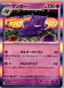 Gengar Rare SV2a: Pokemon Card 151 094/165 NM