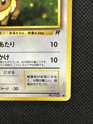 Pokemon Card Eevee Old Back No. 133 Japanese Nintendo Japan | eBay