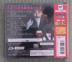 Ancient Necromancer Hyakumonogatari True Scary Stories Sega Saturn Satakore Edit