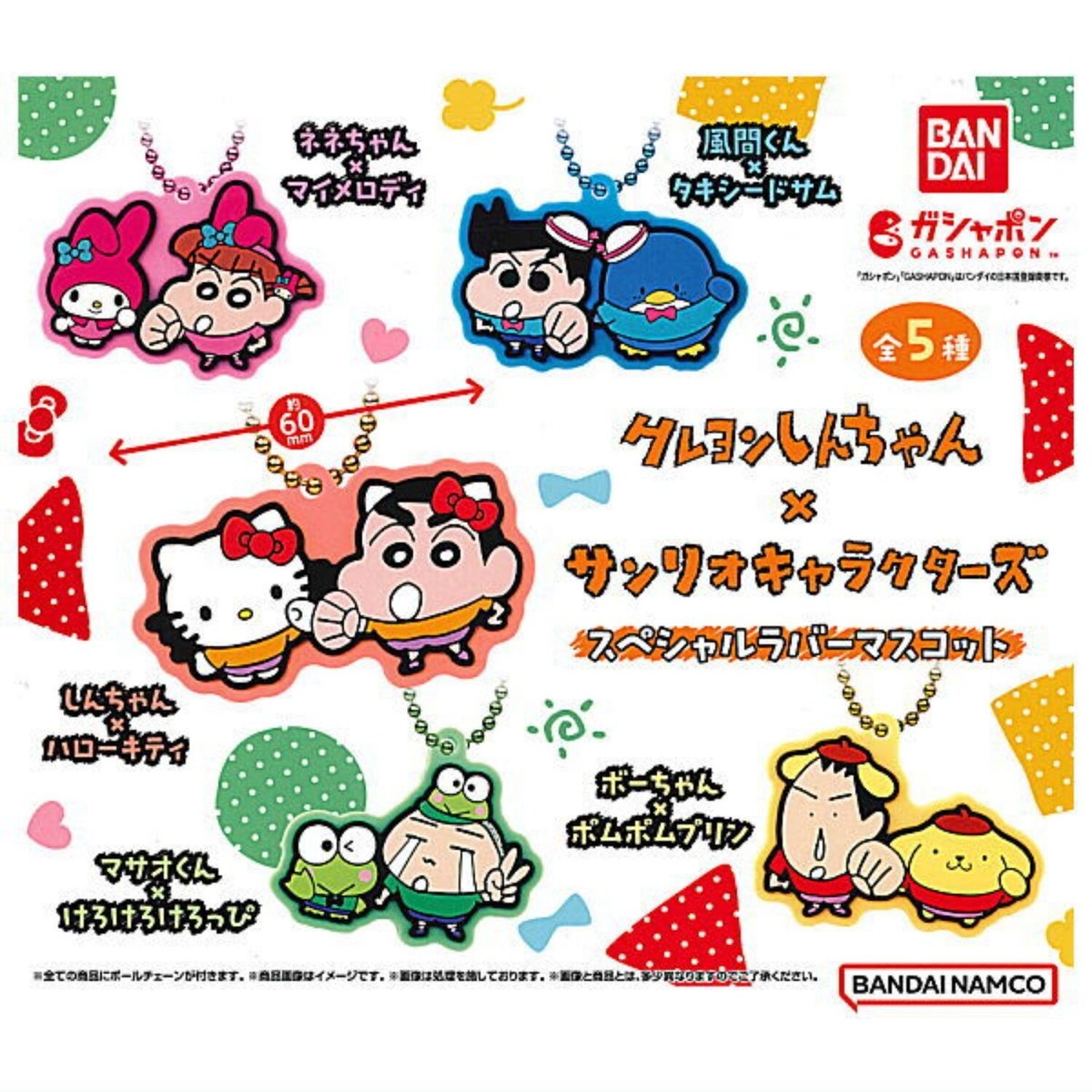 Crayon Shin-chan x Sanrio Characters Rubber Mascot Capsule Toy 5