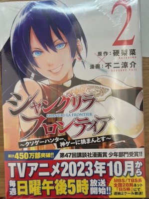 Shangri-La Frontier Vol.1-27 Set Latest volume Manga Comics