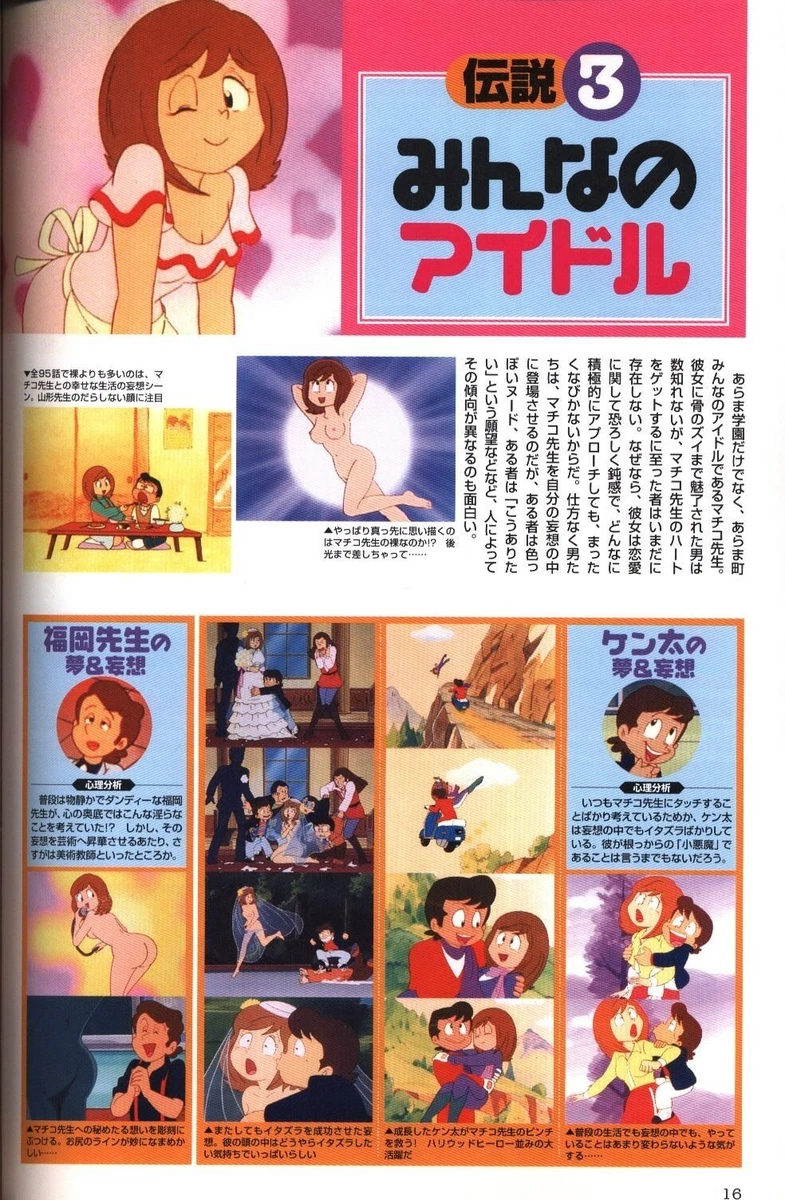 Gakushu Kenkyusha (Gakken) Mook Miss Machiko (Maicching Machiko-sensei)  legend | eBay