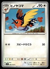Fletchinder 084/102 SV7: Stellar Miracle 2024