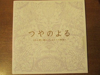 Movie Press Tsuya No Yoru Hiroshi Abe/Kyoko Koizumi Maho Nonami Yoko Maki