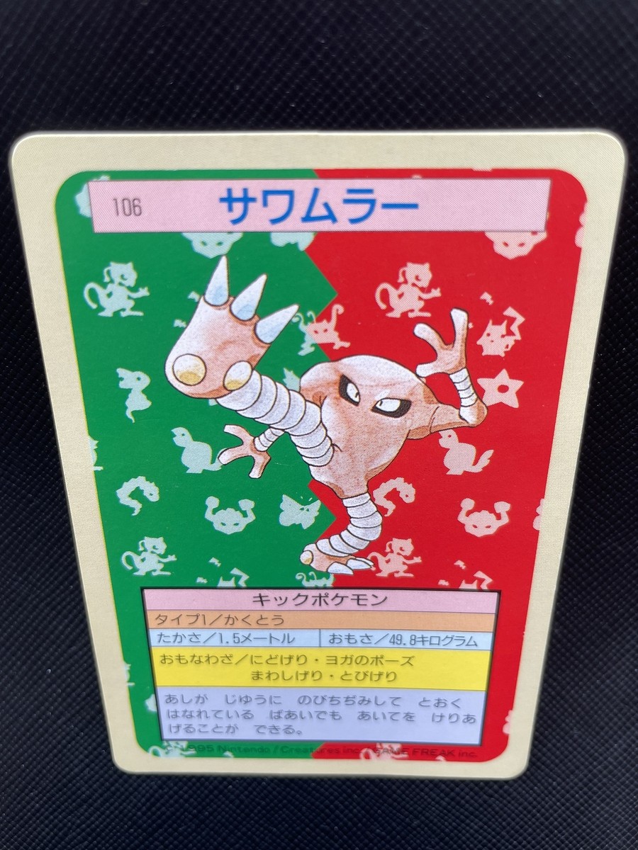 Hitmonlee Green Back Pokemon Card TopSun 106 Japanese fossil F/S