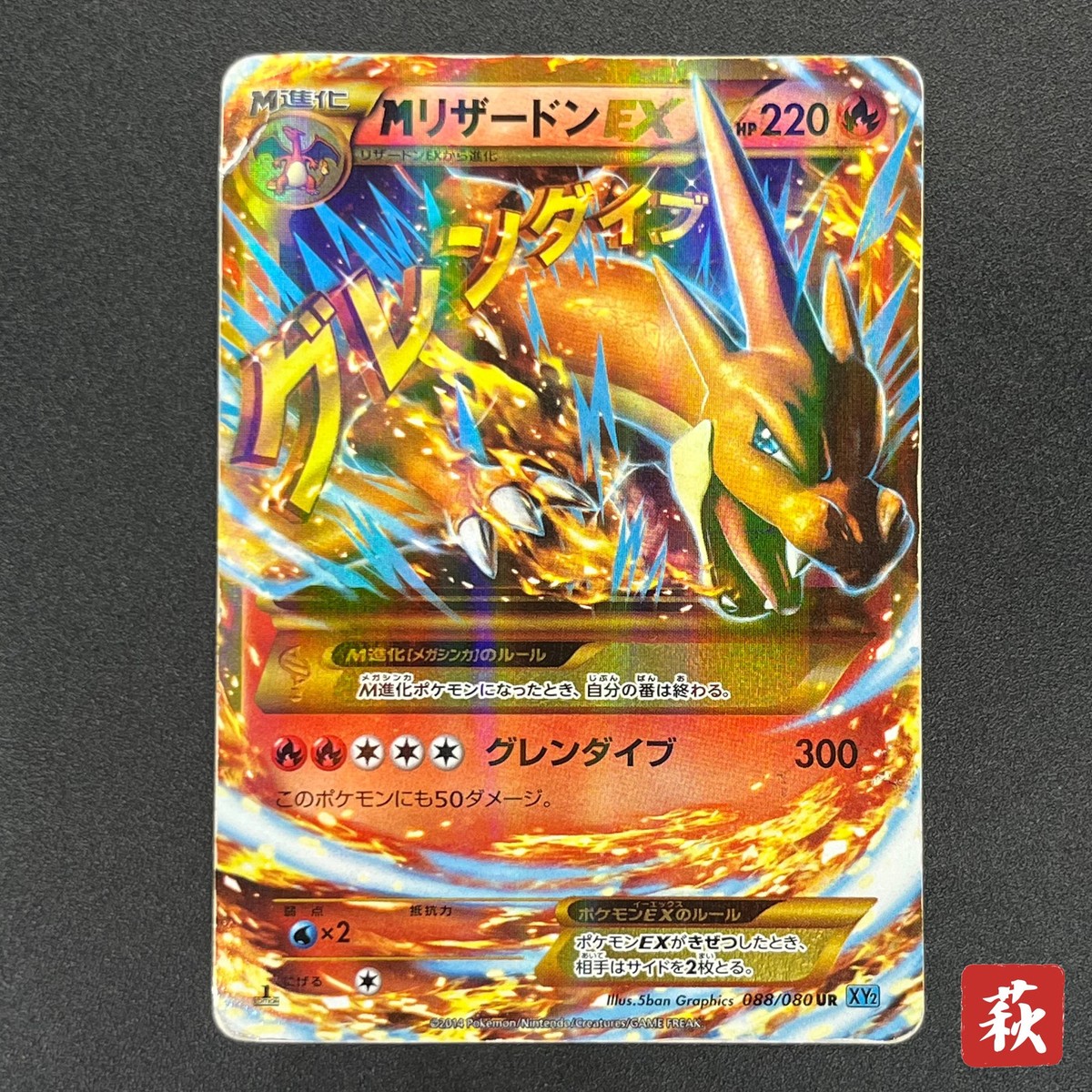 割引特注品 MリザードンEX UR [ワイルドブレイズ] XY2 088/080 (PSA10 