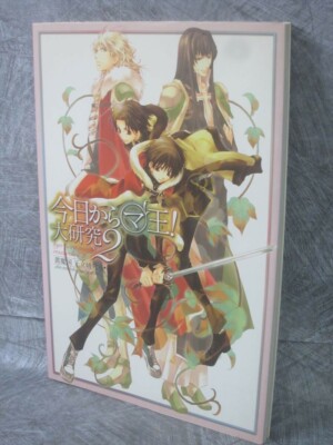 KYO KARA MAOH Daikenkyu 2 Anime Art Works Fan Book 2006 Japan KD34
