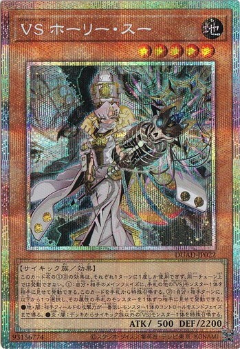 Vanquish Soul Holy Sue DUAD-JP022 Prismatic Secret Duelist's Advance Yugioh