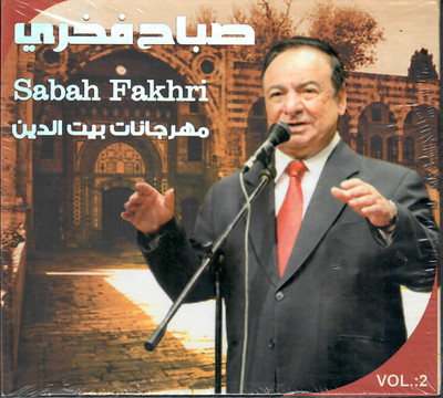 Sabah Fakhri: Malek ya 7elwa, ya Tira Teeri, ya Mal el Sham,.. Classic Arabic CD