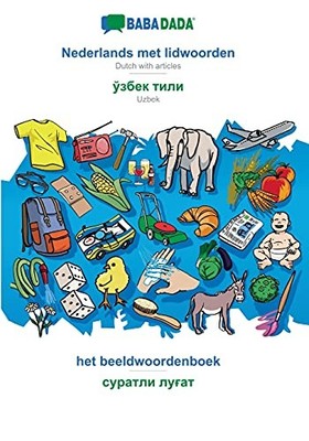 Babadada Gmbh - BABADADA Nederlands met lidwoorden - Uzbek in cyrill - H245z