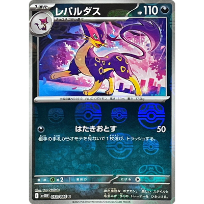 Liepard Master Ball 053/086 sv11W Japanese Pokemon Card White