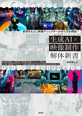 A video director explains how to make it based on examples! Generated AI x Video