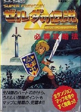 The Legend of Zelda: A Link to the Past winning strategy guide book / SNES