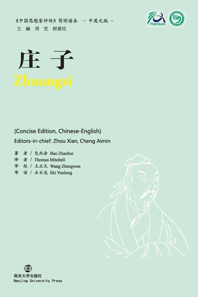 Zhuangzi Bao Zhaohui Taschenbuch Einband - Flex.(Paperback) Englisch 2014-image