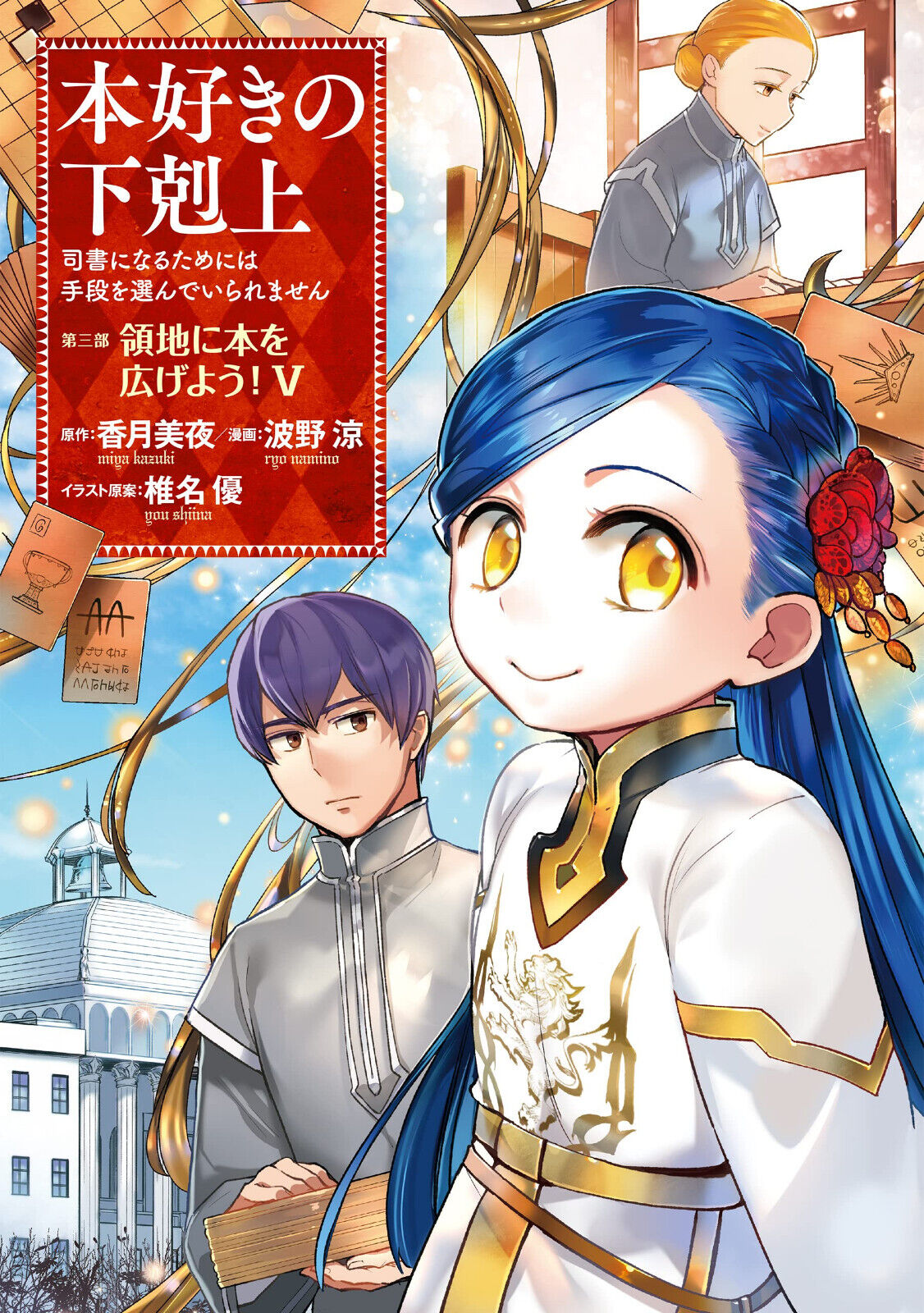 Read Honzuki No Gekokujou Chapter 39 on Mangakakalot