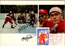 1971 USSR Russia Ice Hockey Team Postcard w/ Stamp Vladimir Vikulov W287