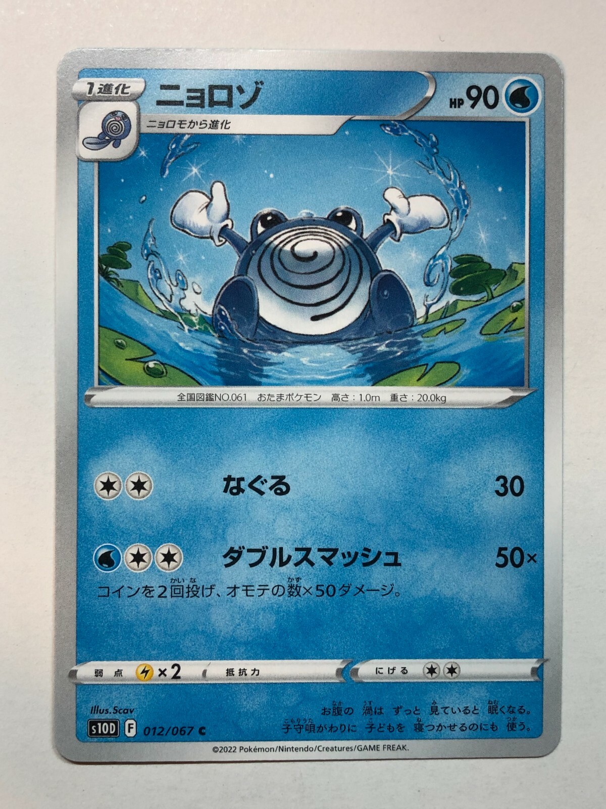Pokemon Time Gazer Poliwhirl 12/67 NM/M Japanese