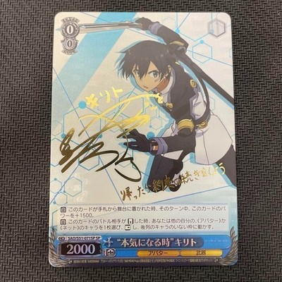 Signed Weiss Schwarz Sword Art Online Ordinal Scale SAO/S51-071SP SP Kirito