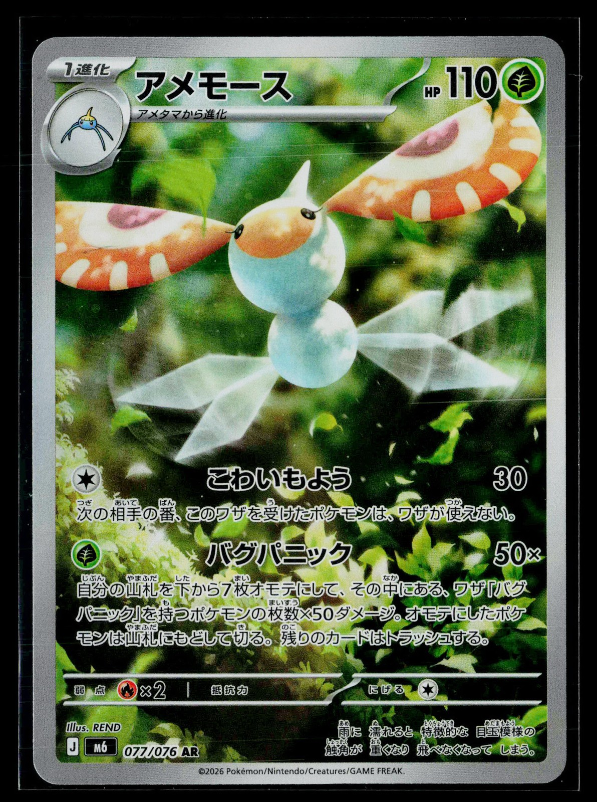 Masquerain Holofoil JP [m6 - 077/076] NM