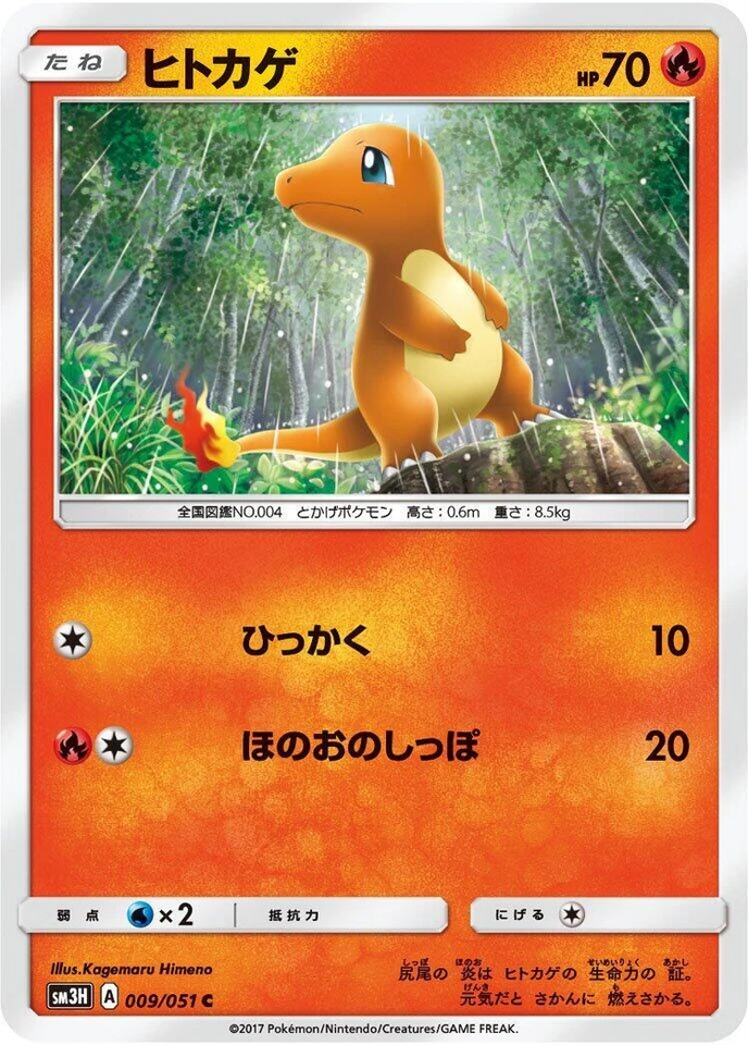 Charmander 009/051 Sm3h: To Have Seen the Battle Rainbow