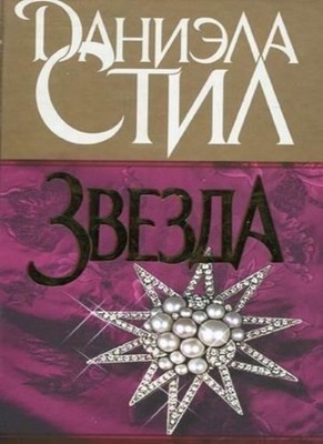 Zvezda By Stil D.