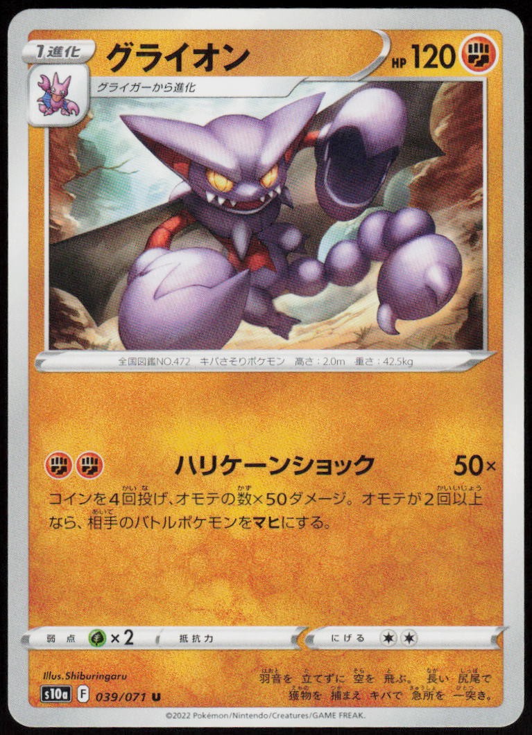Gliscor 039/071 Uncommon Dark Phantasma Pokemon Japanese Near Mint