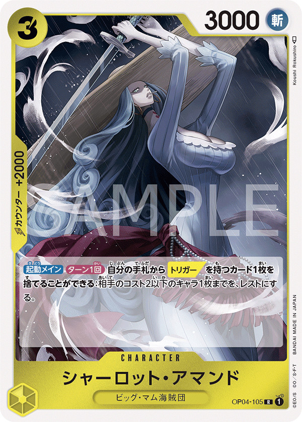 Charlotte Amande OP04-105 R Kingdoms of Intrigue Japanese ONE PIECE NM JP