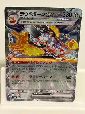 Skeledirge EX 008 LP Skeledirge ex Terastal Starter Set 020