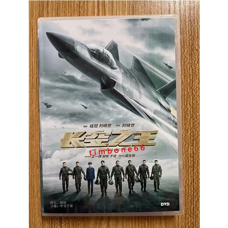 2023 Chinese Drama TV BORN TO FLY DVD 长空之王 Chinese Sub BOXed 动作