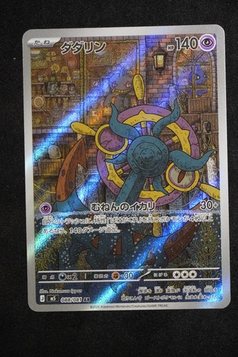 Dhelmise 088/081 M5: Abyss Eye Holo (Japanese) Near Mint